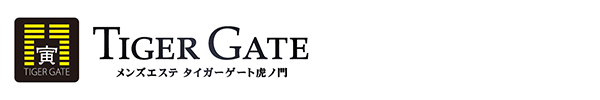 トップページ｜虎ノ門 新橋 東京 メンズエステ タイガーゲート虎ノ門